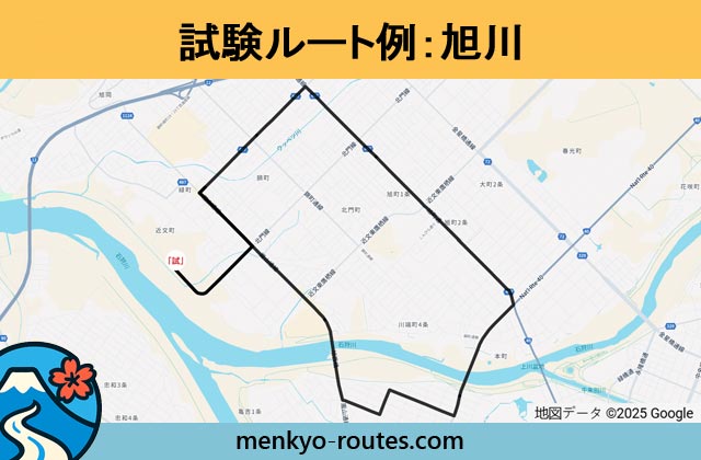 旭川 の運転免許試験ルート地図