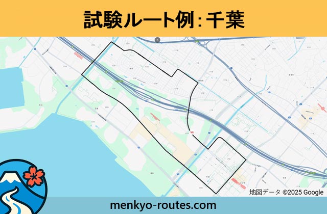 千葉 の運転免許試験ルート地図