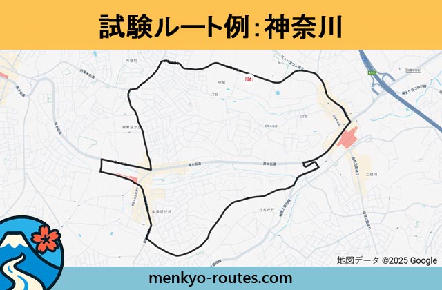神奈川 の運転免許試験ルート地図