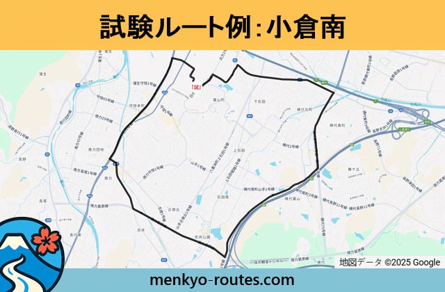 小倉南 の運転免許試験ルート地図