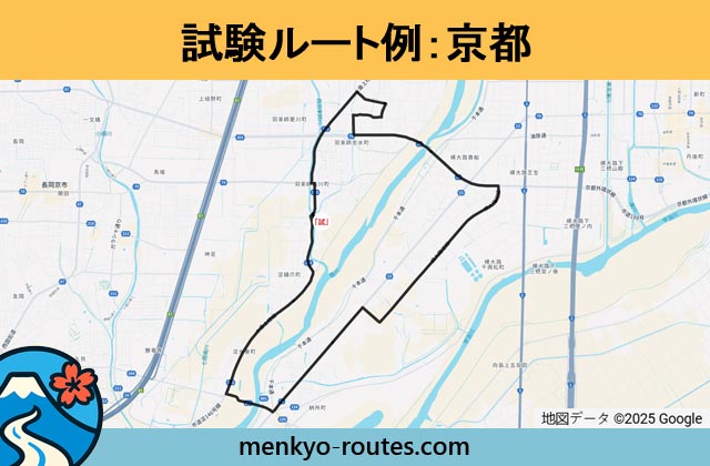 京都 の運転免許試験ルート地図