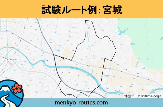 宮城 の運転免許試験ルート地図