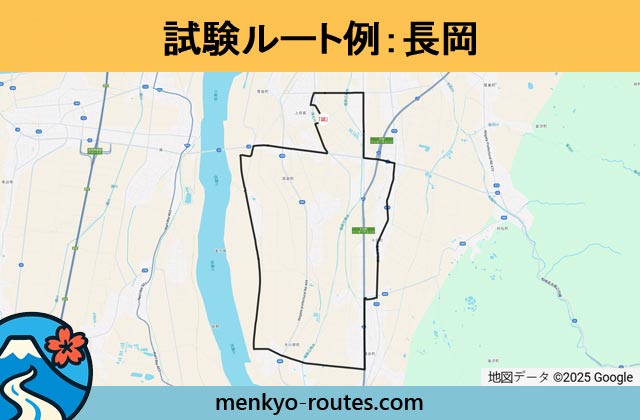 長岡 の運転免許試験ルート地図