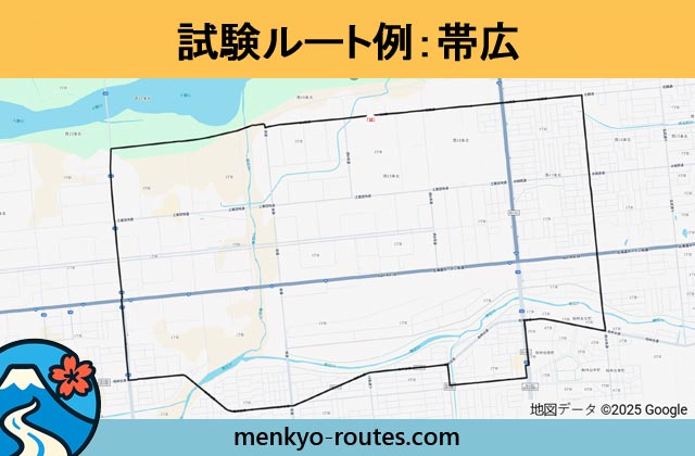 帯広 の運転免許試験ルート地図