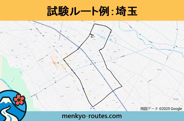 埼玉 の運転免許試験ルート地図