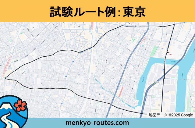 東京 の運転免許試験ルート地図